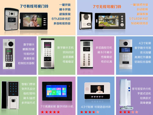 石家庄安居乐楼宇对讲产品